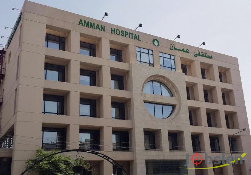 فرص عمل لدى مستشفى عمان