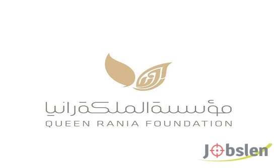 وظائف شاغرة لدى مؤسسة الملكة رانيا