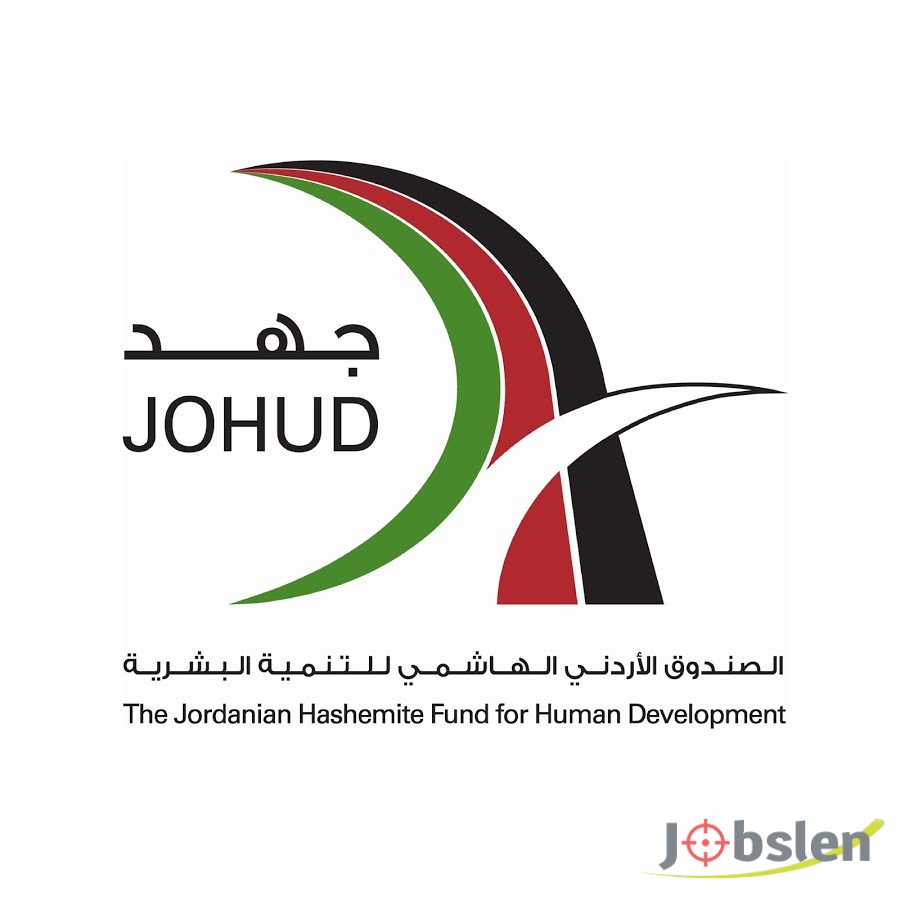 فرص عمل لدى الصندوق الأردني الهاشمي للتنمية البشرية