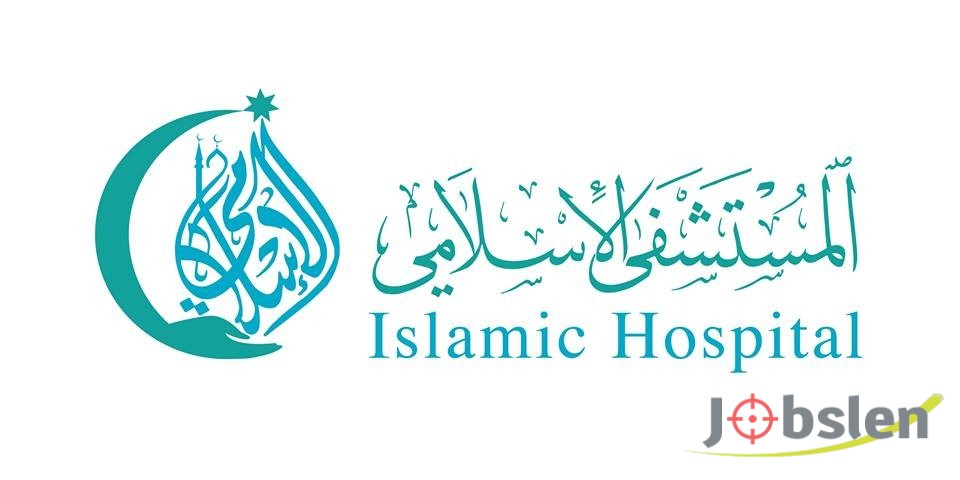 المستشفى الإسلامي|مطلوب عمال من كلا الجنسين