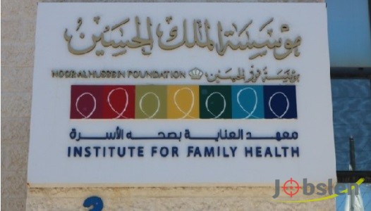 تبحث مؤسسة الملك الحسين / معهد صحة الأسرة عن تعيين محاسبين