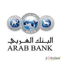 البنك العربي يفتح باب التوظيف للتخصصات الهندسة الصناعية أو إدارة الأعمال أو التكنولوجيا