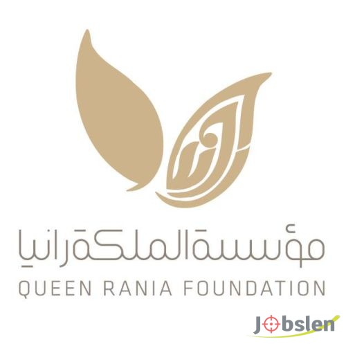 اعلان توظيف صادر عن مؤسسة الملكة رانيا