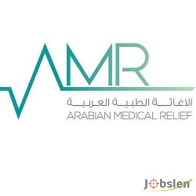 شواغر إدارية لدى جمعية الإغاثة الطبية العربية في الأردن / لتخصصات الهندسة الصناعية و إدارة الأعمال و الموارد البشرية