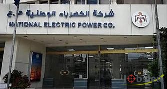 شركة الكهرباء الوطنية تفتح باب التوظيف للعمل لديها