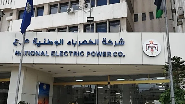 اعلان توظيف صادر عن شركة الكهرباء الوطنية