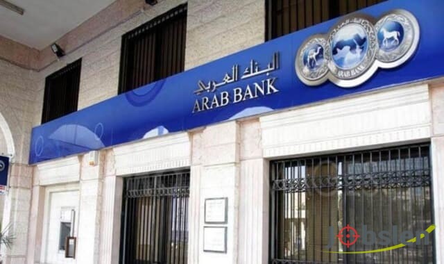 البنك العربي يفتح باب التوظيف في اي تخصص اداري