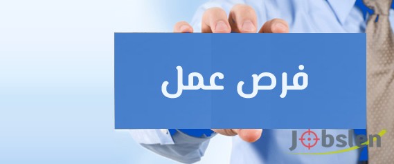 مطلوب للعمل في شركة مقاولات بالسعودية الرياض متخصصة في صناعة المياه وشبكات الصرف صحي