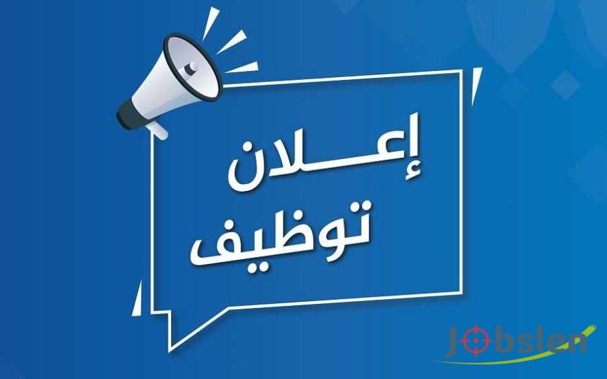 تعلن شركة المنيوم عن حاجتها لتوظيف مجموعة من الكفاءات