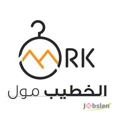 مطلوب موظفين شباب وبنات داخل الخطيب مول