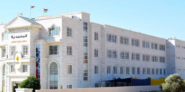 اعلان توظيف في صادر عن المدارس المحمدية