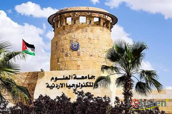 اعلان توظيف صادر عن جامعة العلوم والتكنولوجيا
