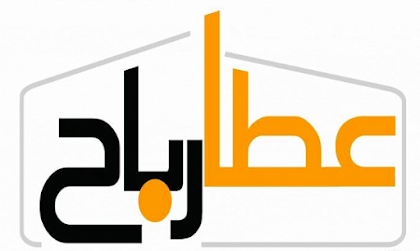 مطلوب لشركة عطا رباح موظفين من حملة ثانوية عامة / دبلوم