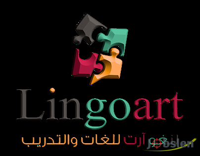 مركز لنغو ارت للغات يعلن عن حاجته لتعيين موظفين وموظفات مبيعات ومشرفين ومشرفات مبيعات