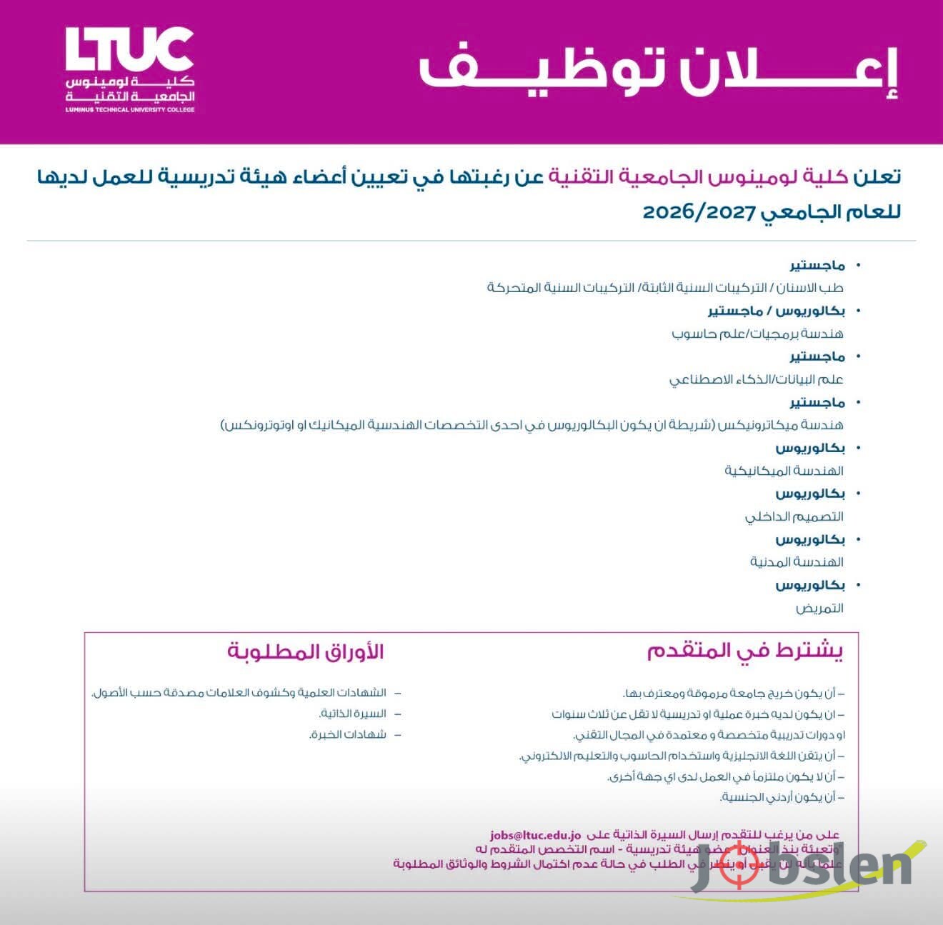 كلية لومينوس الجامعية التقنية تعلن عن شواغر لأعضاء هيئة التدريس