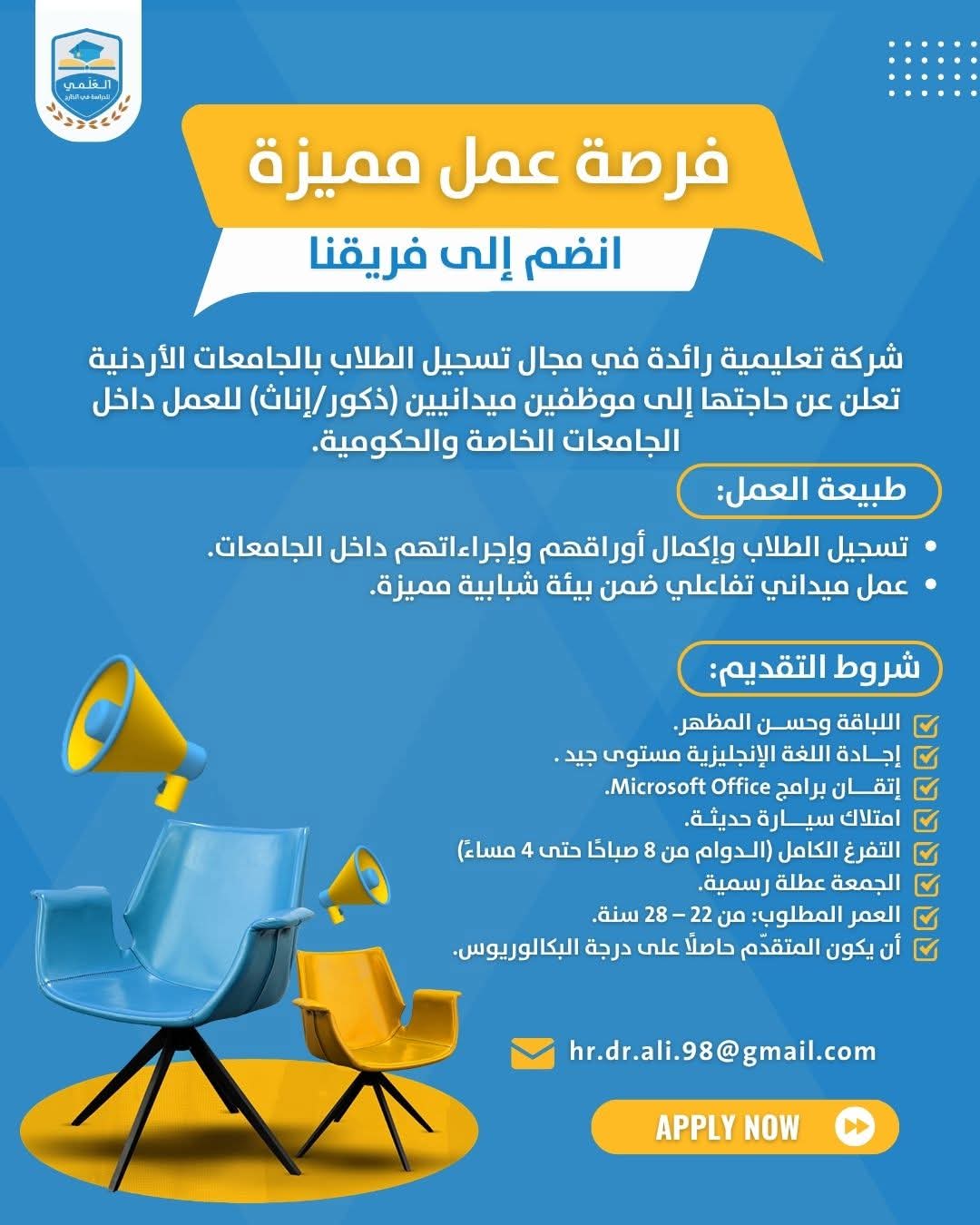 فرصة عمل مميزة لدى شركة تعليمية