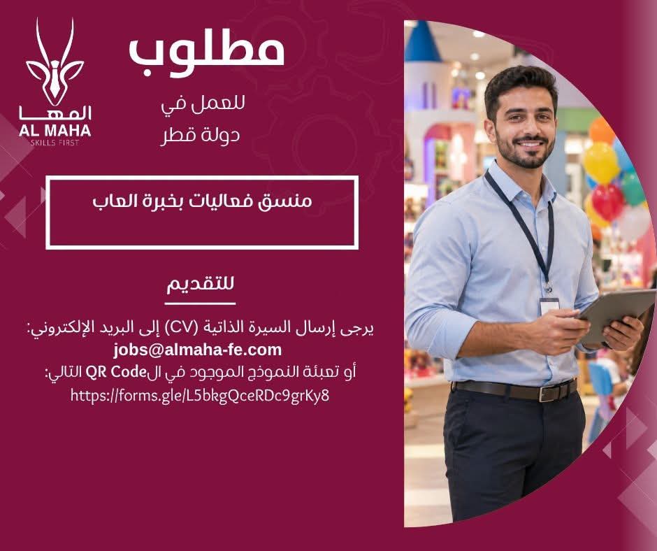 مطلوب منسق فعاليات للعمل في قطر