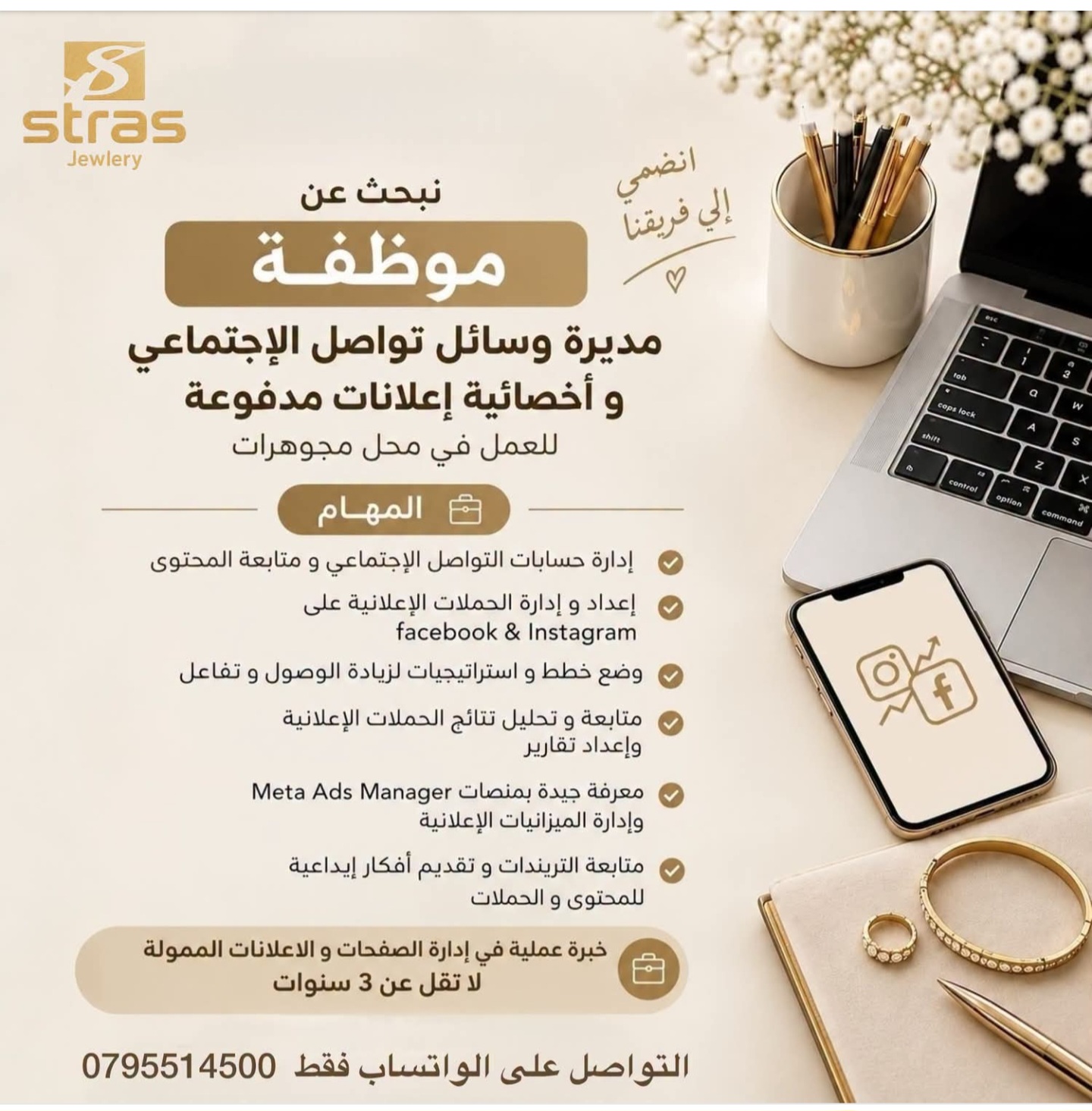 مطلوب موظفة مديرة وسائل التواصل الاجتماعي في محل مجوهرات