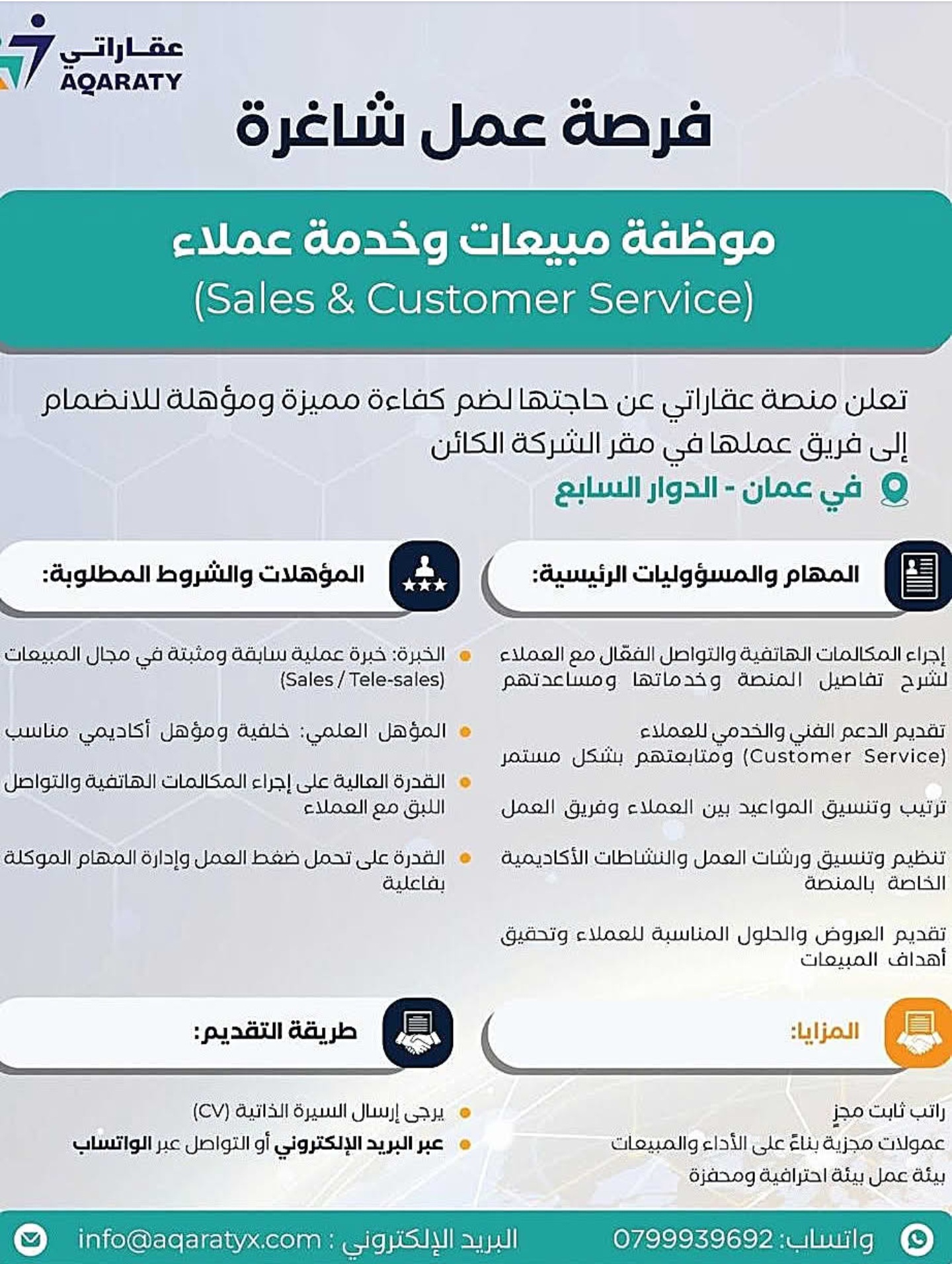 مطلوب موظفة مبيعات وخدمة عملاء للانضمام إلى منصة عقاراتي