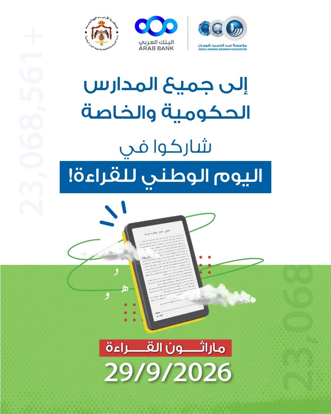 مدارس المملكة تستعد للمشاركة في اليوم الوطني للقراءة