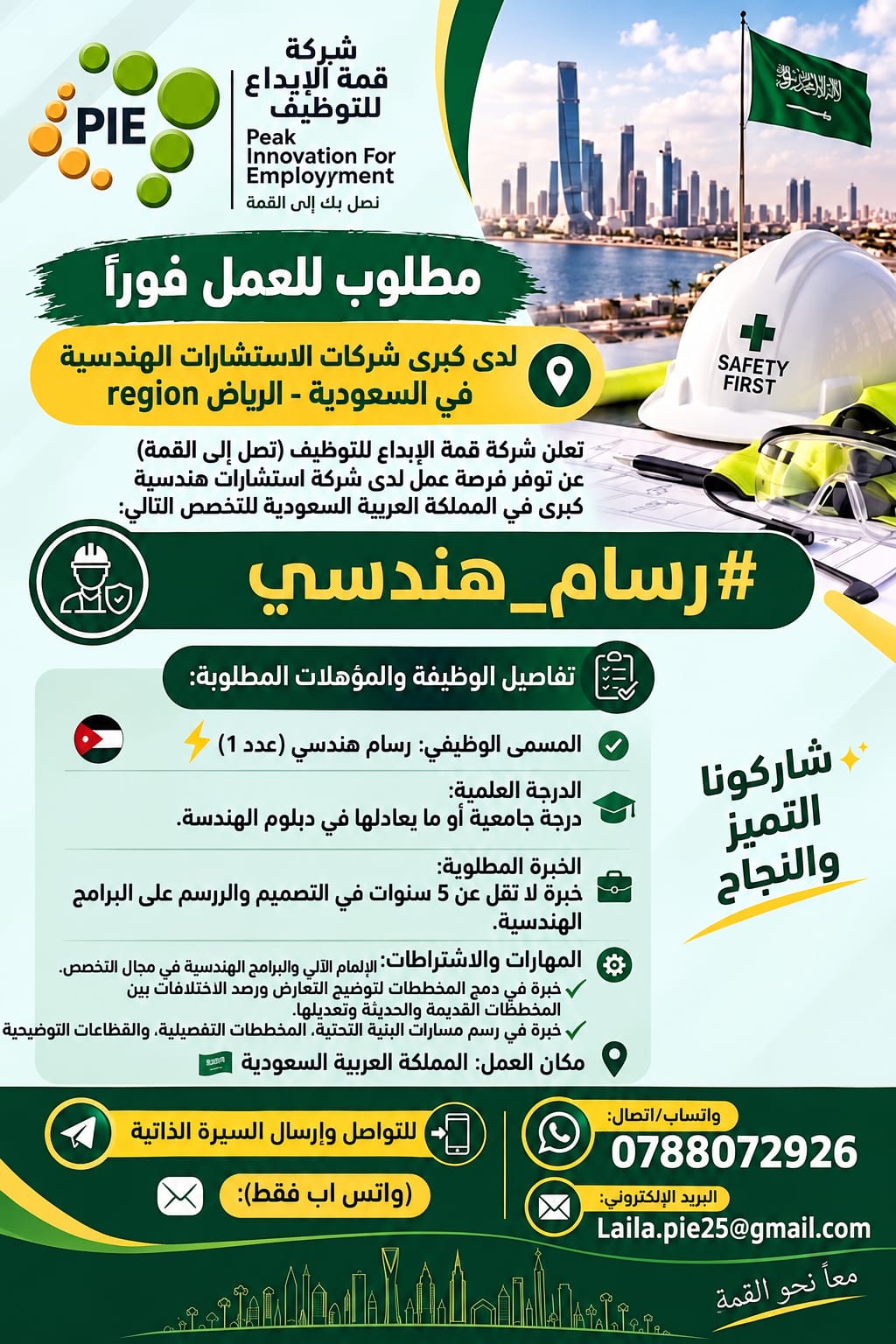 مطلوب رسام هندسي للعمل لدى شركة استشارات هندسية في السعودية