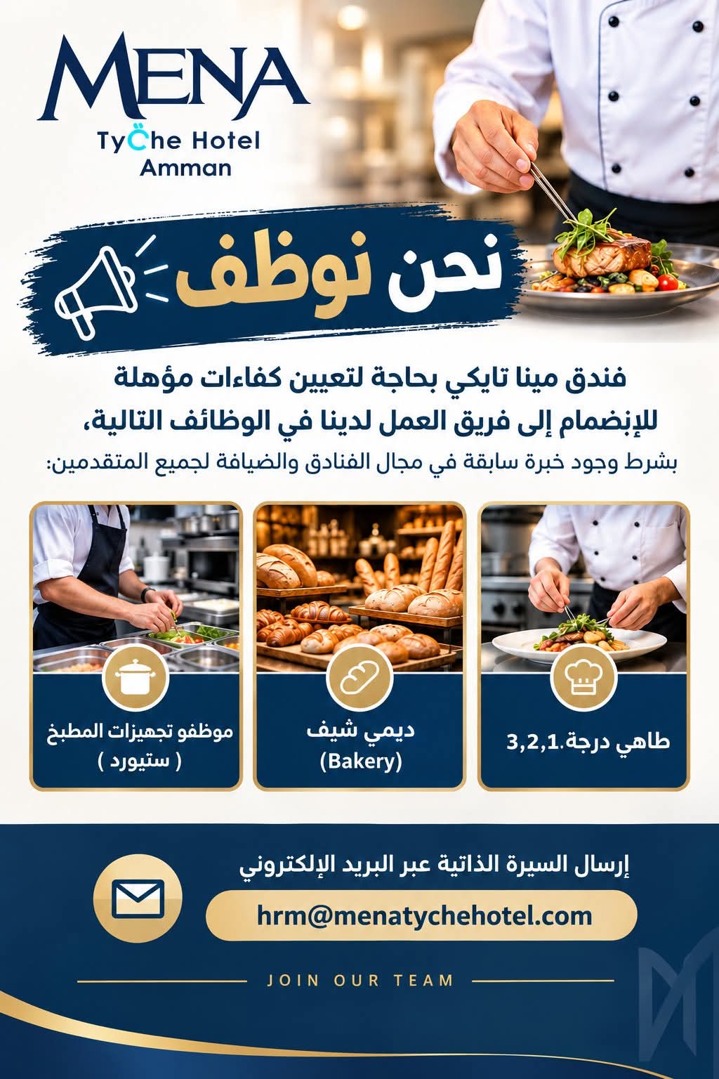 فندق مينا تايكي يعلن عن فرص وظيفية في عمّان