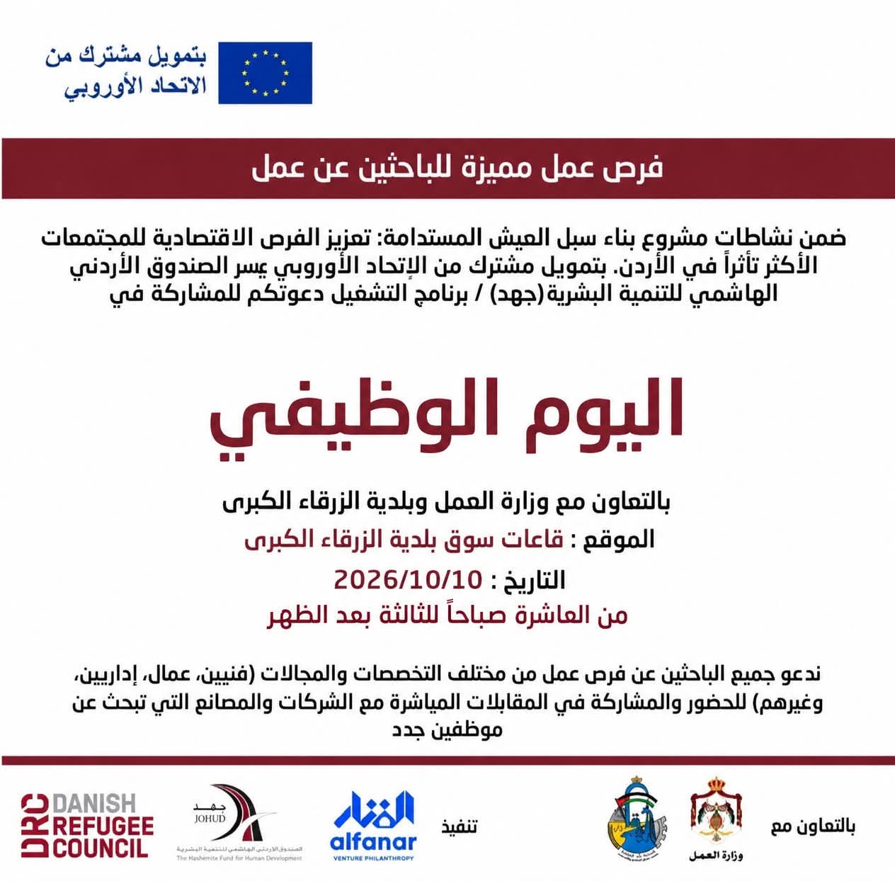 فرص عمل للباحثين عن عمل ضمن اليوم الوظيفي في الزرقاء الكبرى