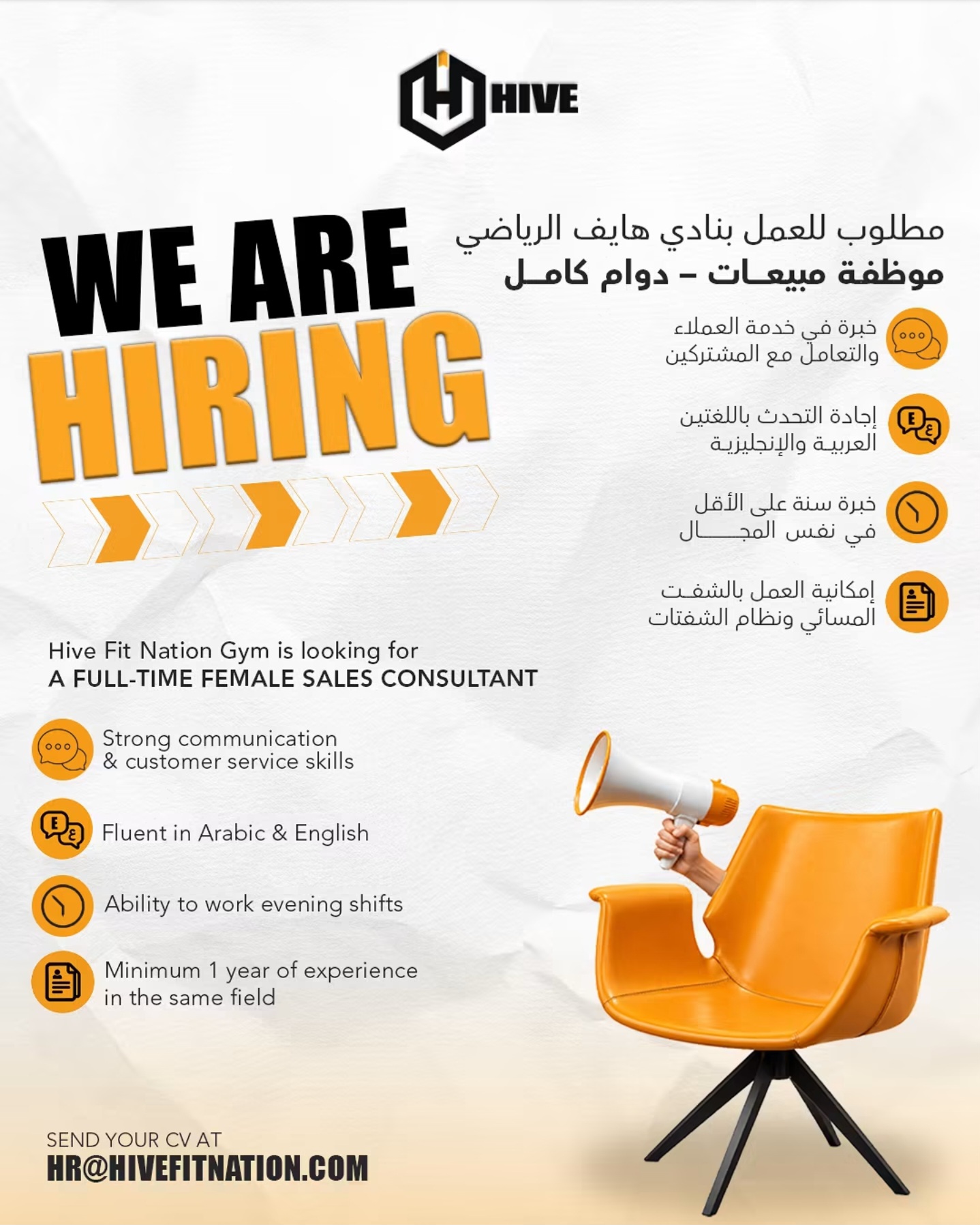 نادي Hive Fit Nation يعلن عن شاغر مستشارة مبيعات بدوام كامل