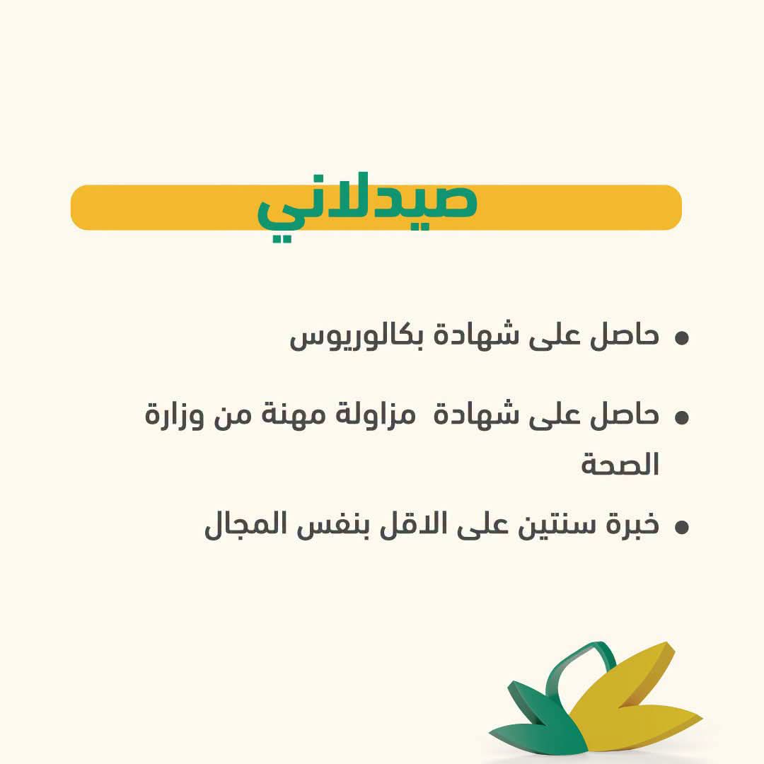 مستشفى الكندي يعلن عن وظيفة صيدلاني