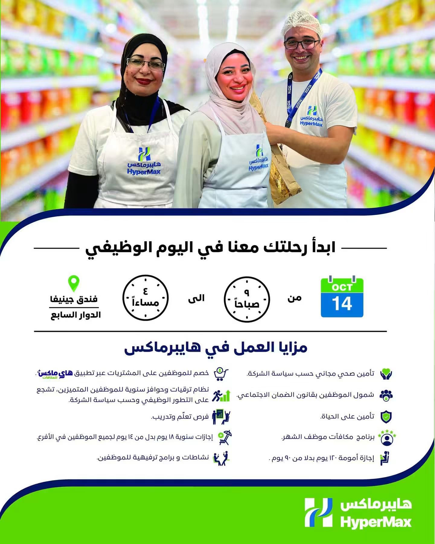 هايبرماكس تعلن عن يوم وظيفي مفتوح في عمّان