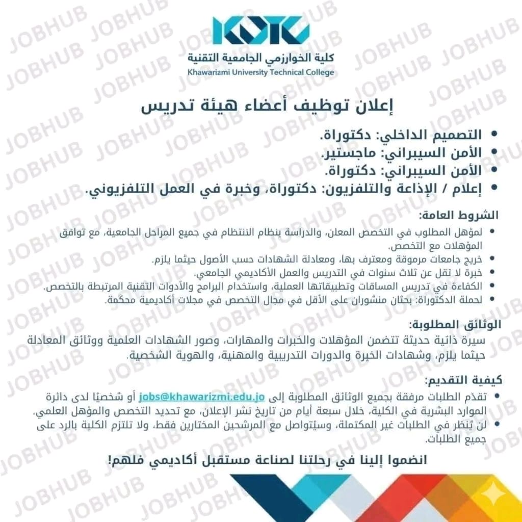 إحدى الكليات الجامعية التقنية تعلن عن فرص لأعضاء هيئة تدريس في عدة تخصصات